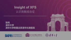 认识剥脱综合征